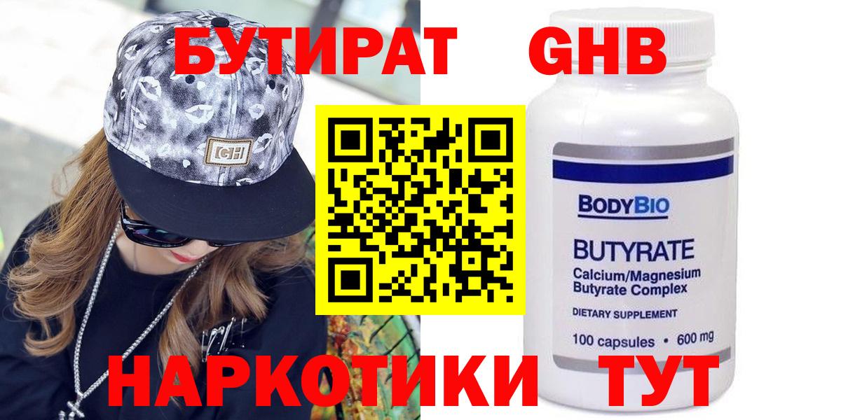БУТИРАТ бутик Реж