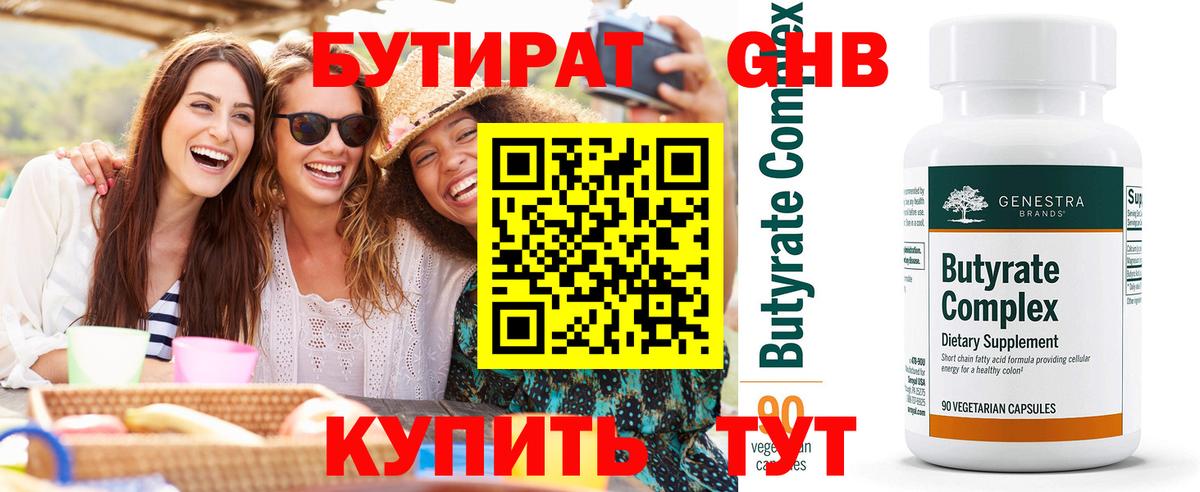 БУТИРАТ  Вход с VPN  Реж  Бутират бутандиол 