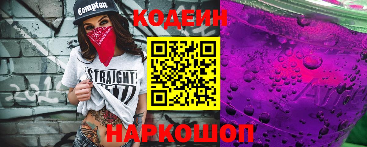 Codein Purple Drank Реж