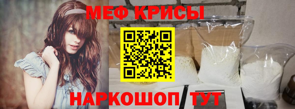 МЕФ кристаллы Реж